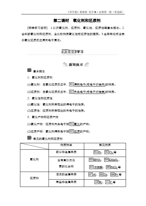 氧化剂和还原剂