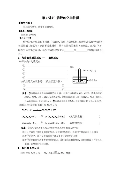 鲁科版高中选修有机化学《烃的化学性质》教案
