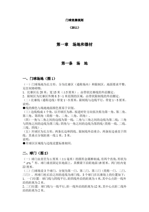 门球规则