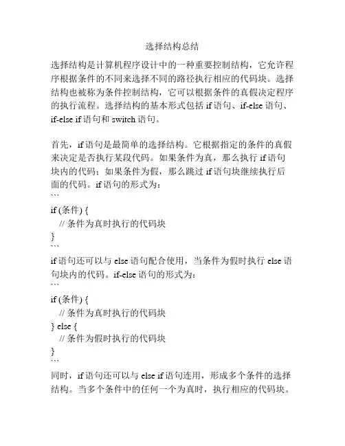 选择结构总结