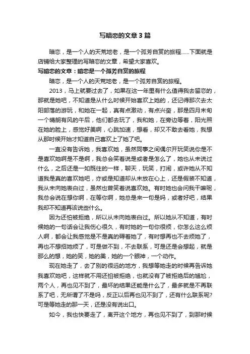 写暗恋的文章3篇