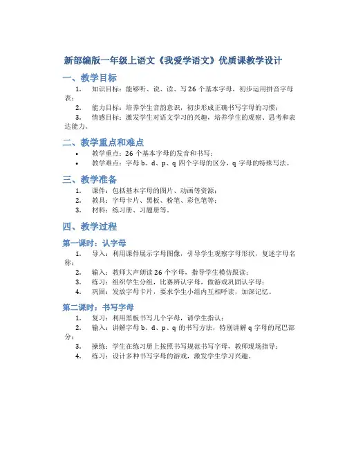 新部编版一年级上语文《我爱学语文》优质课教学设计