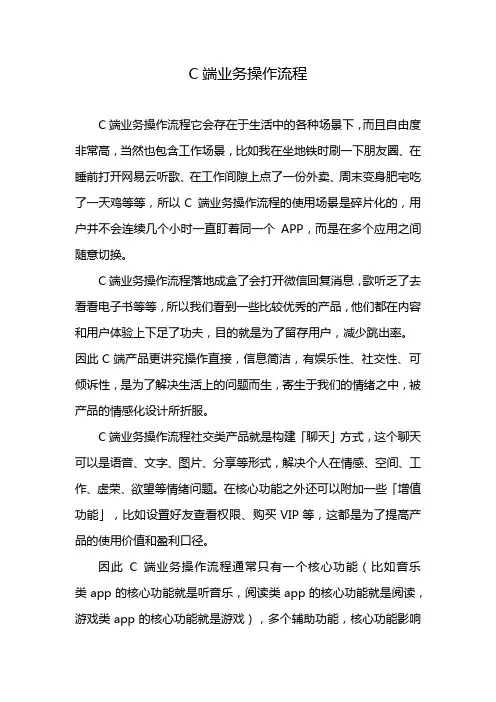 C端业务操作流程