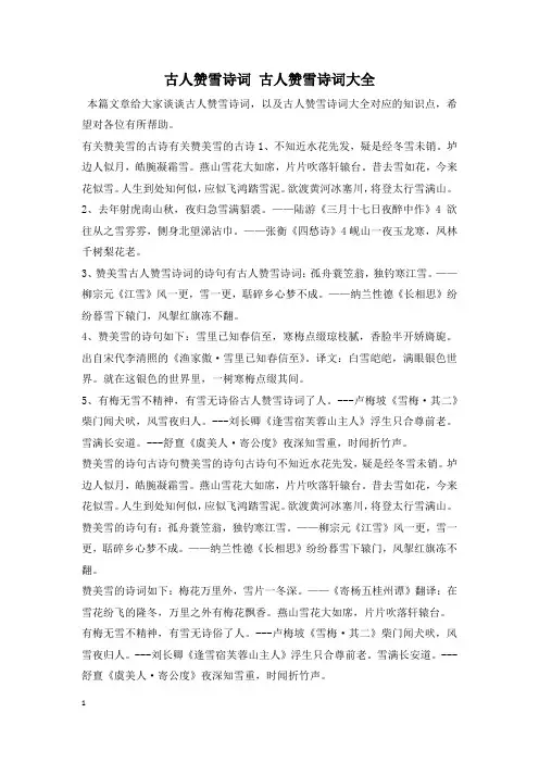 古人赞雪诗词 古人赞雪诗词大全