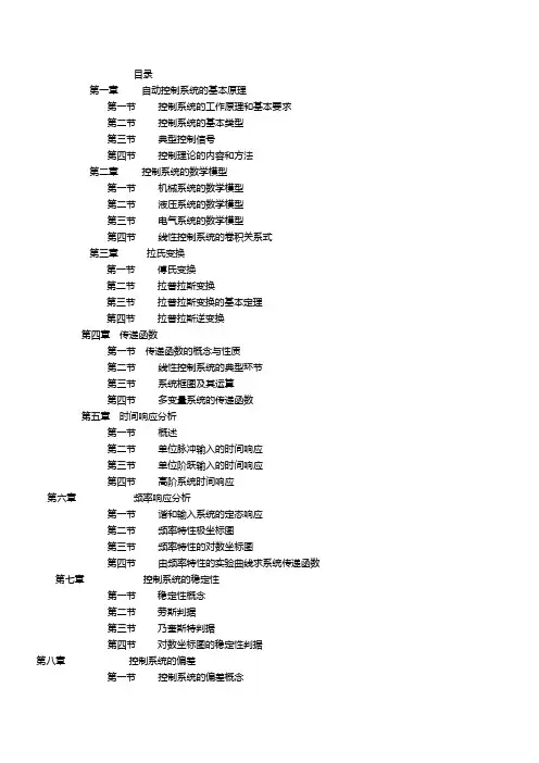 《机械工程控制基础》课后题答案