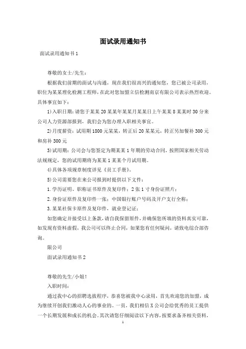 面试录用通知书