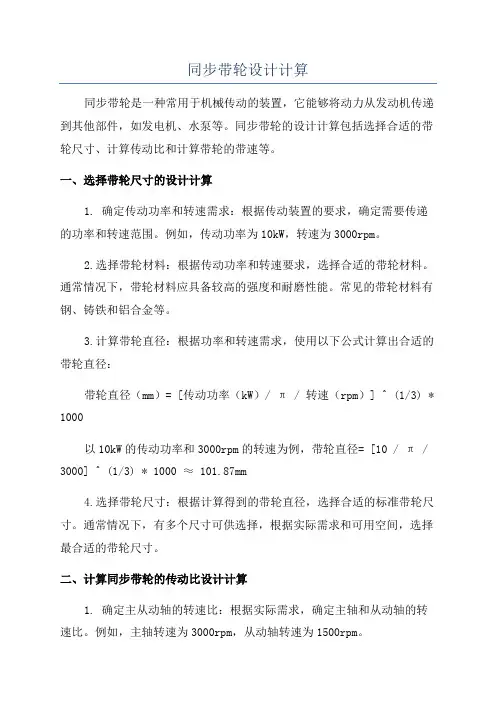 同步带轮设计计算