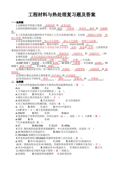 工程材料与热处理试题及答案