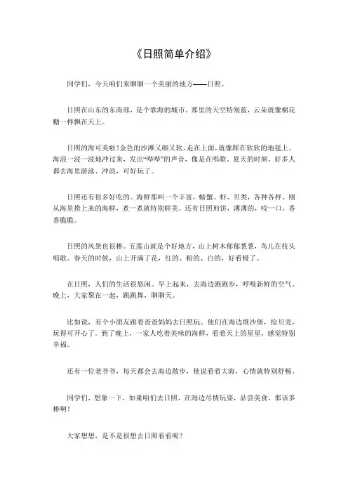 日照简单介绍