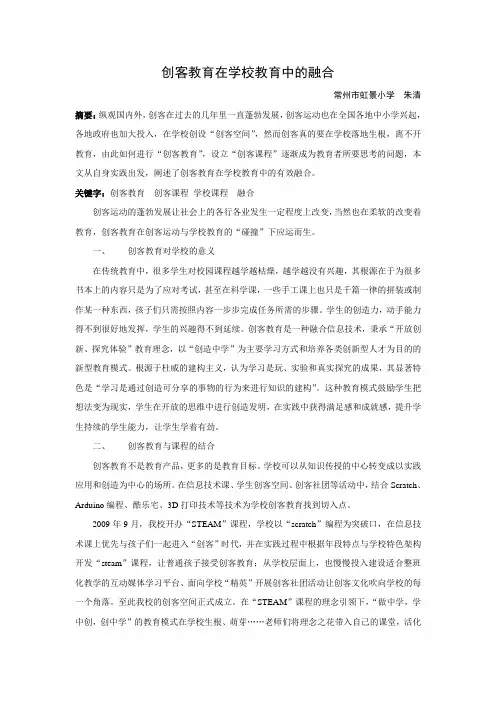 创客教育在学校教育中的融合