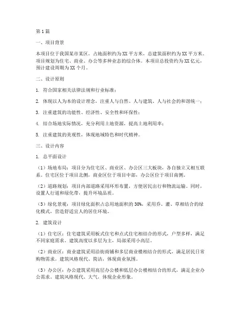 建设工程方案设计说明范文(3篇)