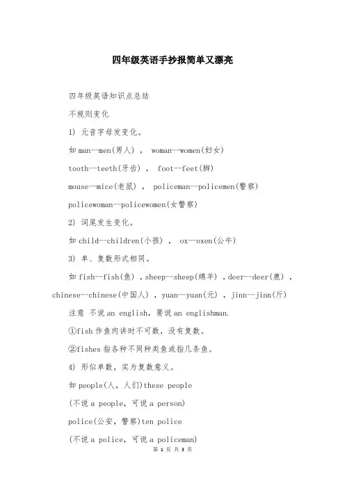 四年级英语手抄报简单又漂亮