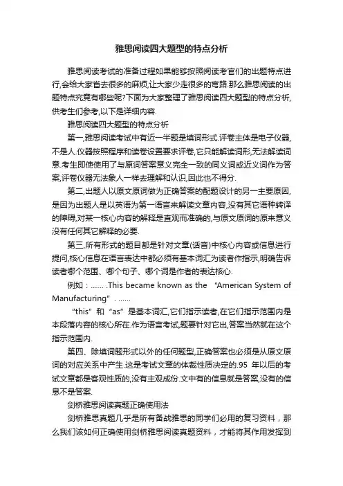 雅思阅读四大题型的特点分析