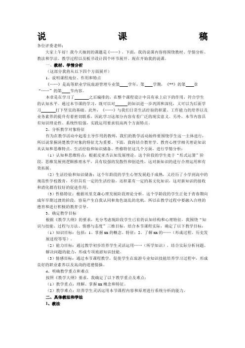 旅游专业万能说课稿