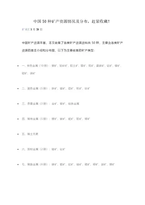 中国50种矿产资源情况及分布