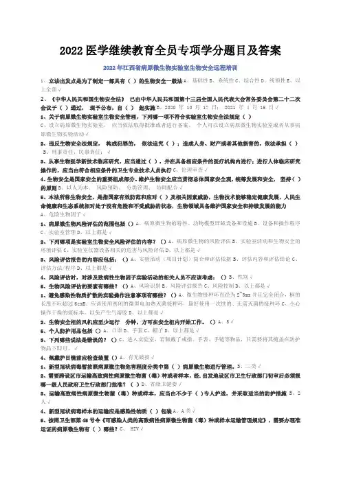 2022医学继续教育全员专项学分题目及答案