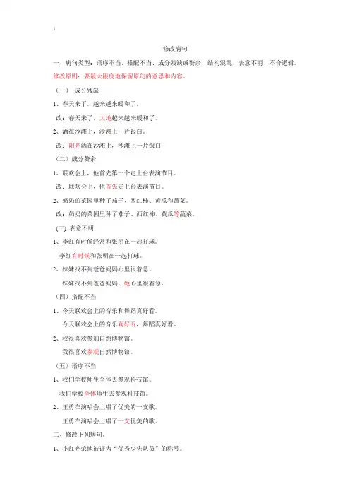 初中语文修改病句练习(含答案)