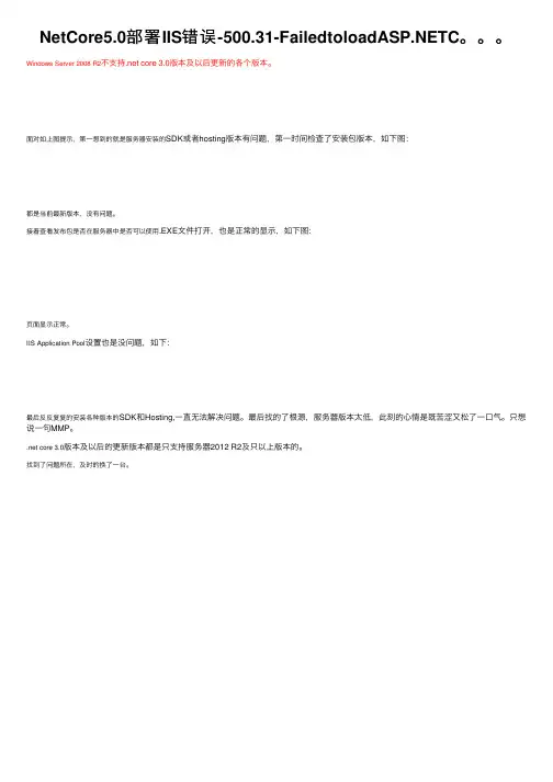 NetCore5.0部署IIS错误-500.31-FailedtoloadASP.NETC。。。