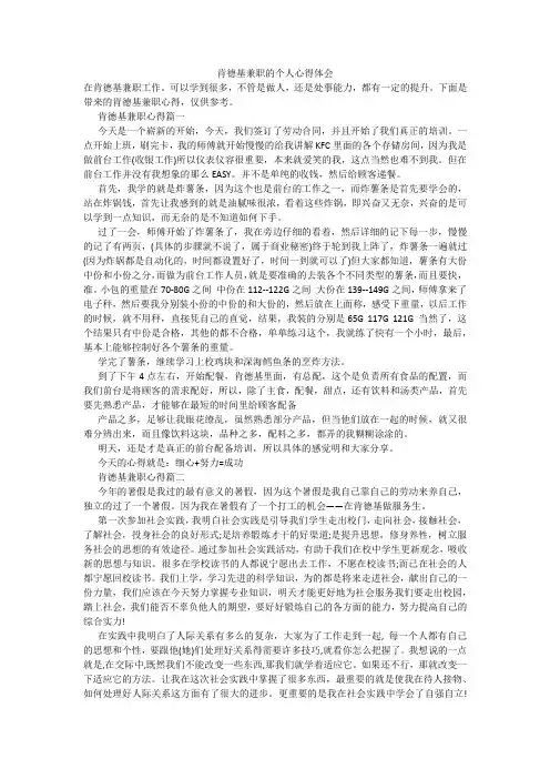 肯德基兼职的个人心得体会