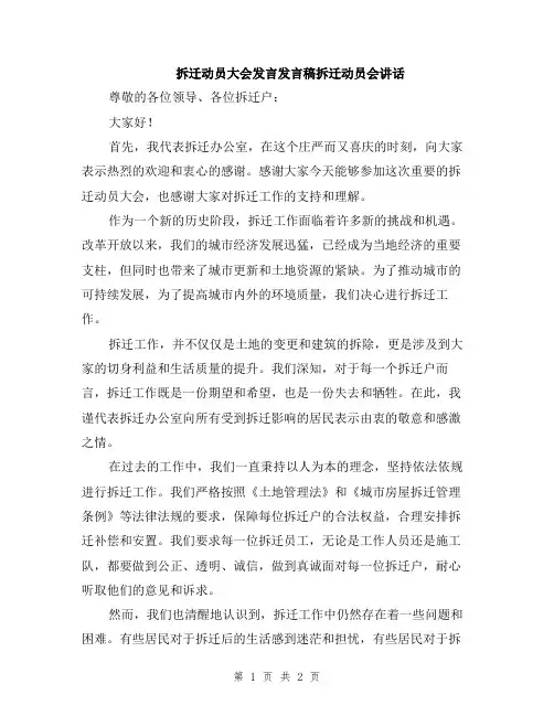 拆迁动员大会发言发言稿拆迁动员会讲话