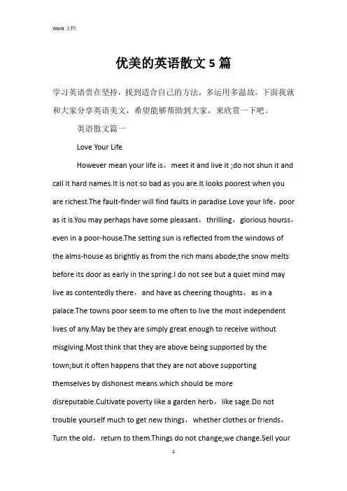 优美的英语散文5篇