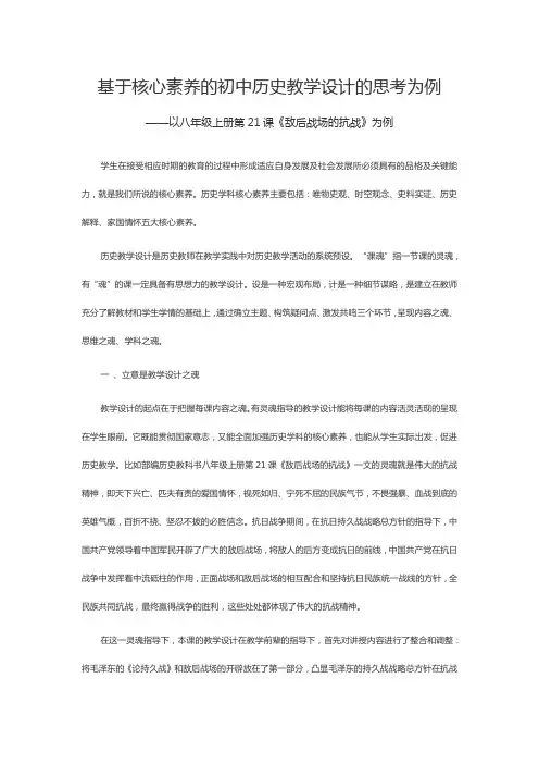 例谈基于学科核心素养的初中历史教学设计 ——以第一次世界大战的教学设计为例