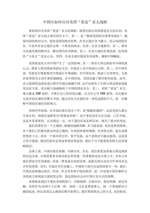 中国应如何应对美国重返亚太战略