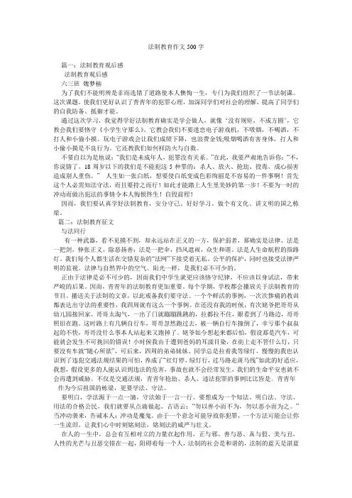 法制教育作文500字精选