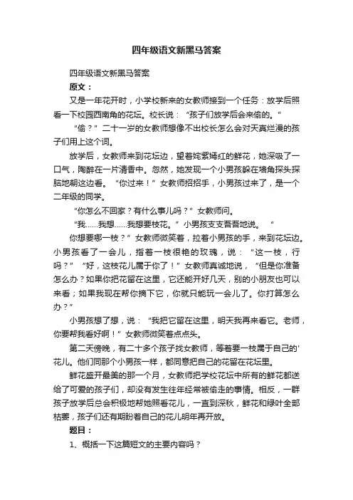 四年级语文新黑马答案