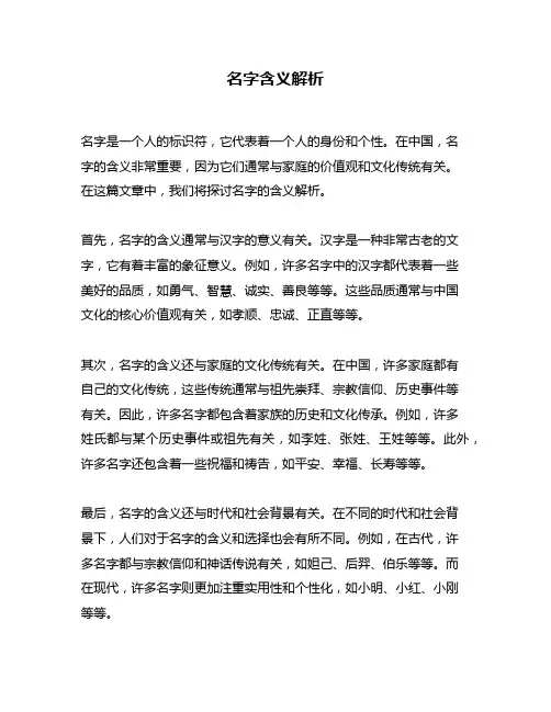 名字含义解析
