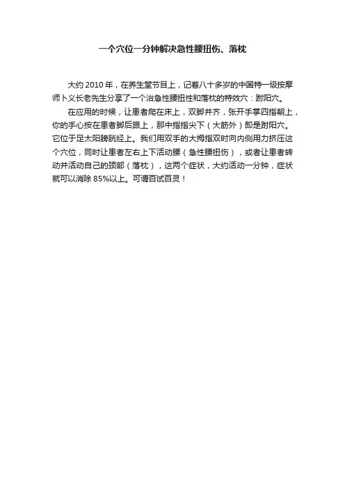 一个穴位一分钟解决急性腰扭伤、落枕