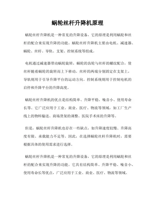 蜗轮丝杆升降机原理