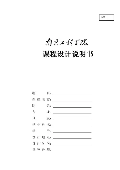 南京工程学院_微机课程设计_电子钟