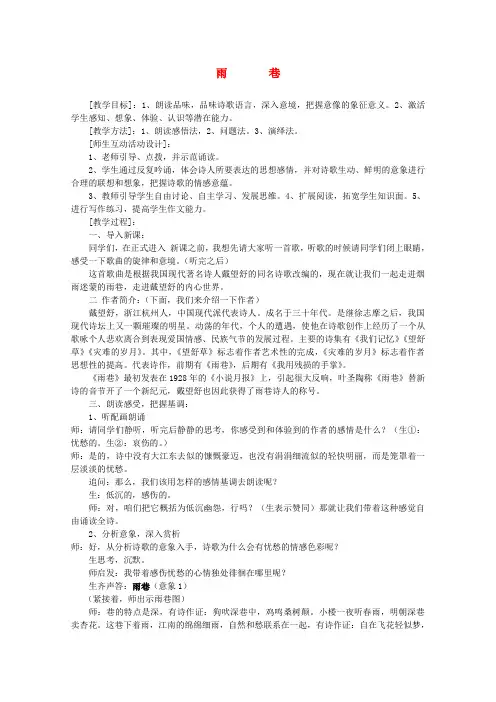 高中语文 1.2.1雨巷1教案 新人教版必修1