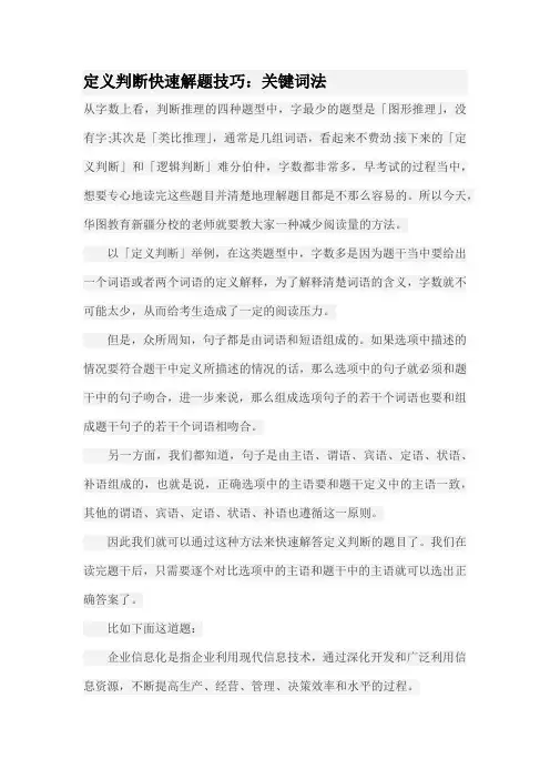 定义判断快速解题技巧：关键词法