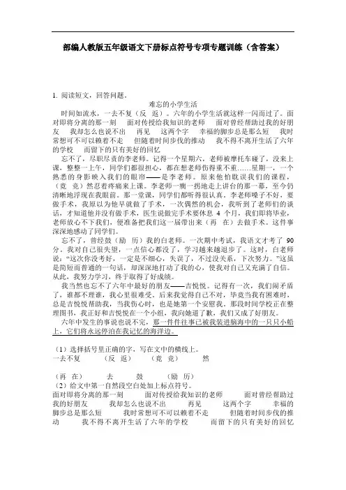 部编人教版五年级语文下册标点符号专项专题训练(含答案)