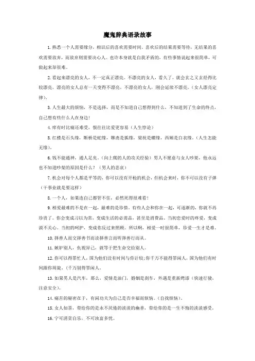 魔鬼辞典语录故事