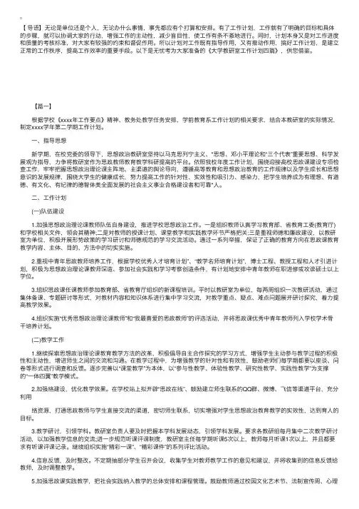大学教研室工作计划四篇