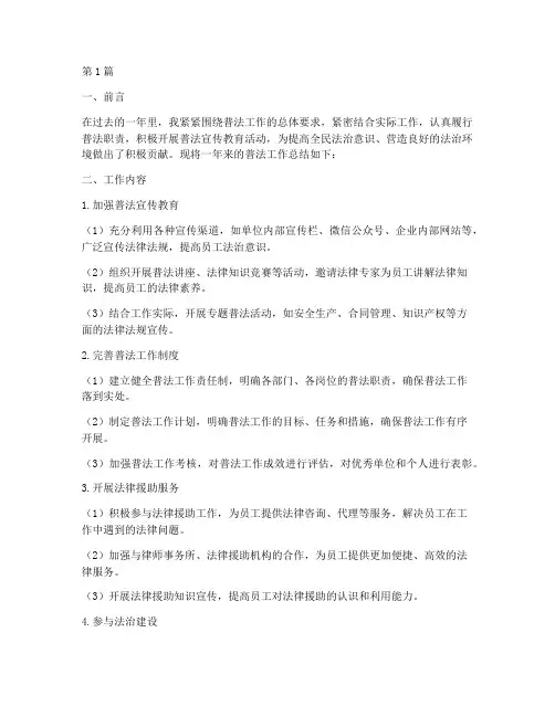 年度个人普法工作总结(3篇)