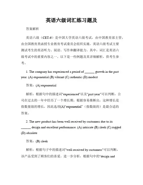 英语六级词汇练习题及