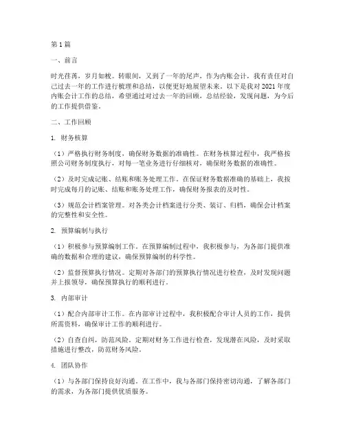 内账会计年底工作总结(3篇)