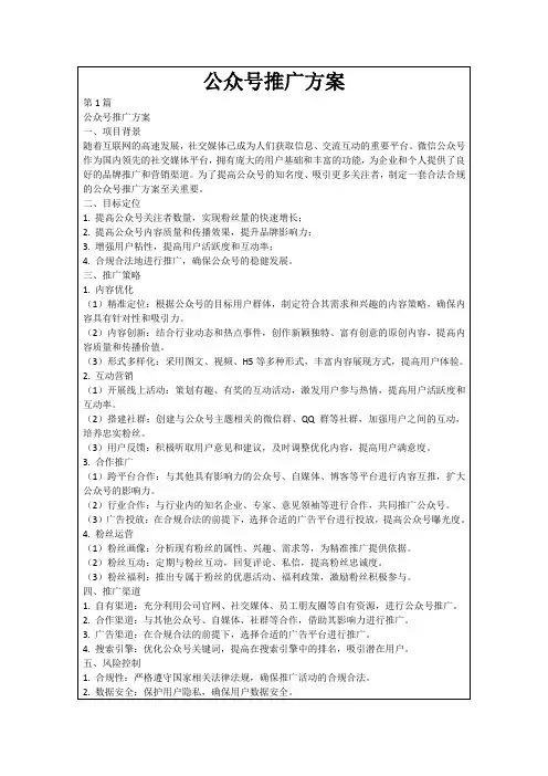公众号推广方案