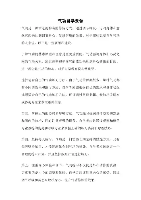 气功自学要领