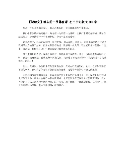 【记叙文】难忘的一节体育课 初中生记叙文600字