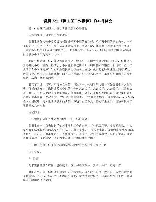 读魏书生《班主任工作漫谈》的心得体会
