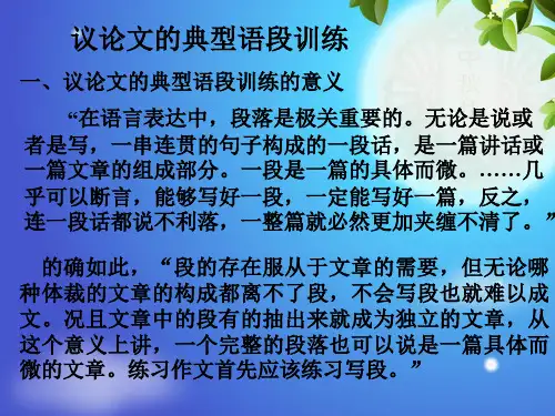 高一议论文语段训练