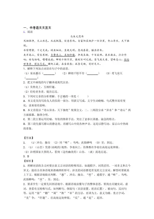 2020-2021中考语文易错题精选-文言文练习题含答案解析