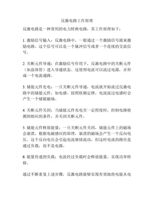 反激电路工作原理