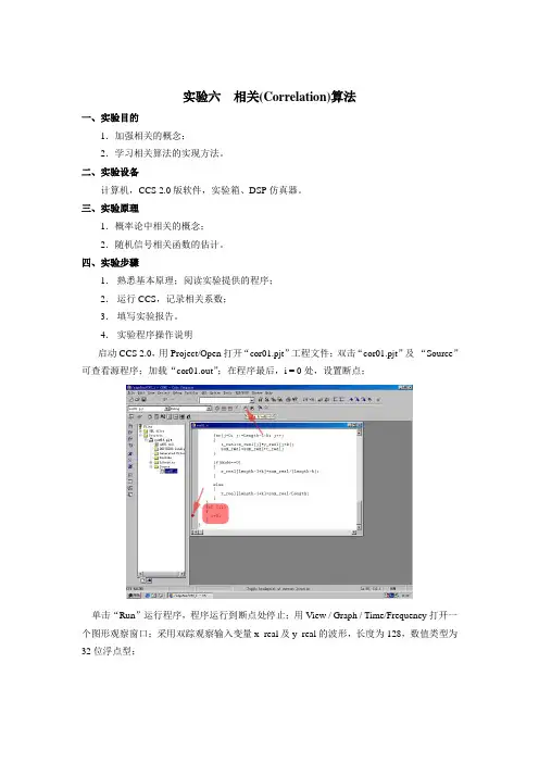 相关(Correlation)算法