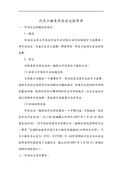 汽车工程系毕业论文指导书